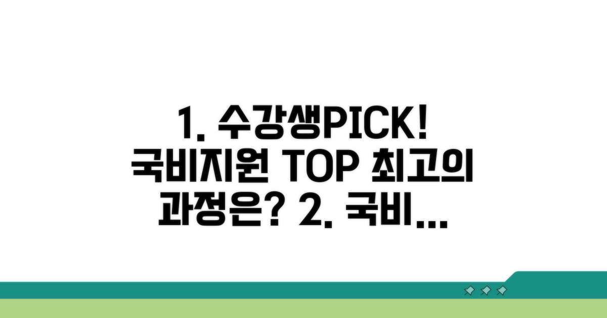 수강생이 뽑은 최고 국비지원 과정