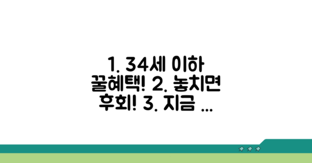 만 34세 이하 우대 혜택 확인
