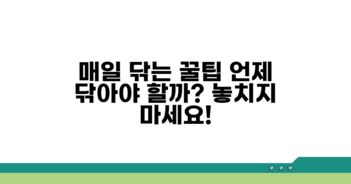매일 사용 꿀팁! 언제 닦아야 할까?