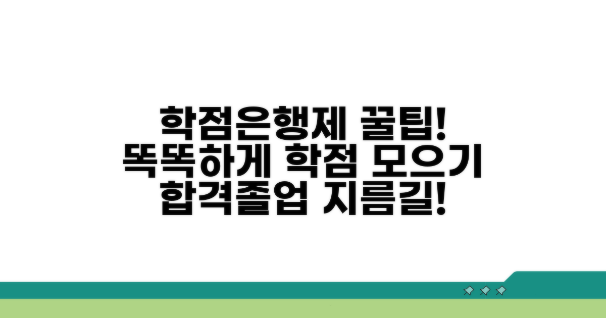 성공적인 학점은행제 활용 꿀팁