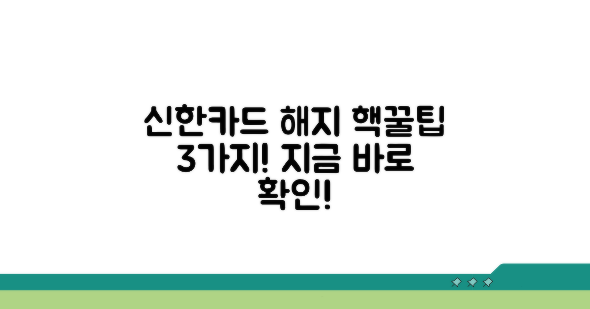 신한카드 해지, 이것만 알면 쉬워요