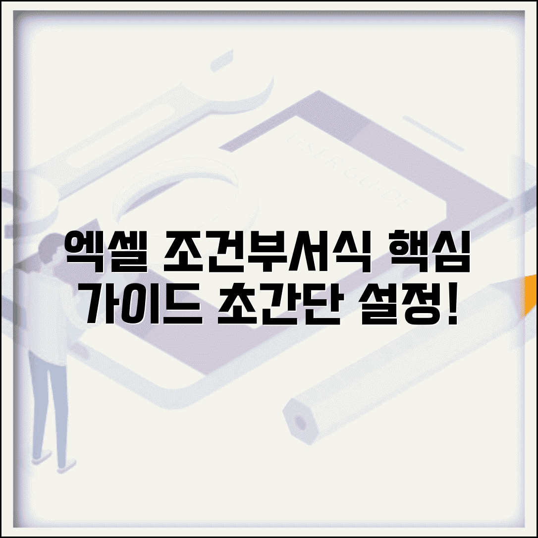 조건부서식 사용 가이드 | 엑셀 조건부 서식 설정 및 활용 방법