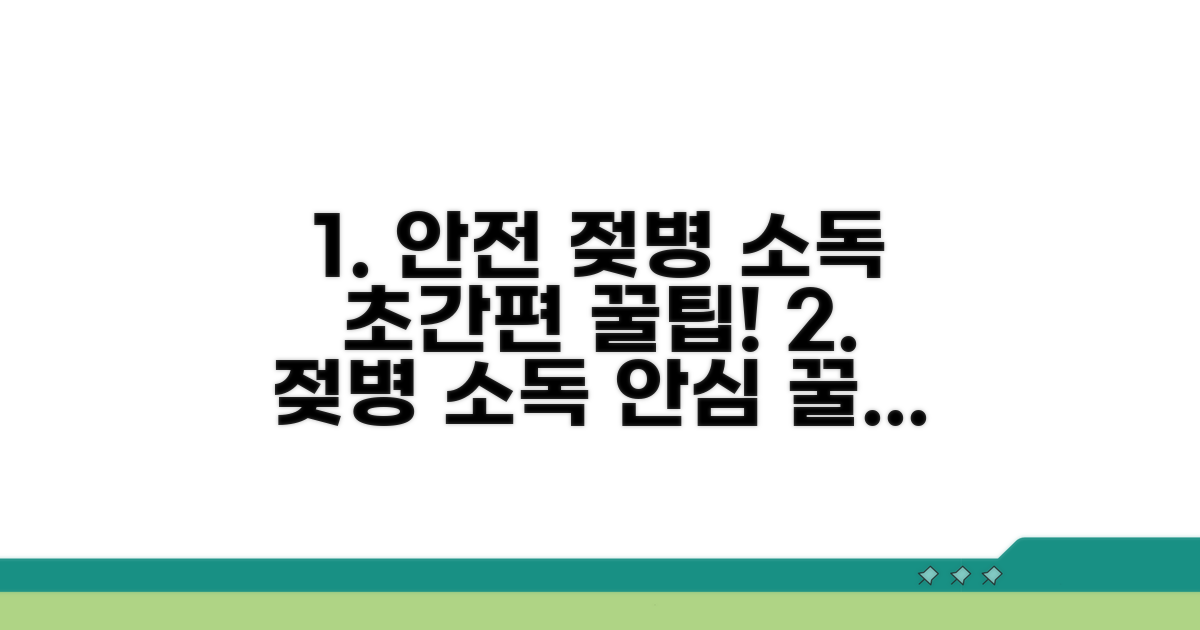 간편하고 안전한 젖병 소독 팁