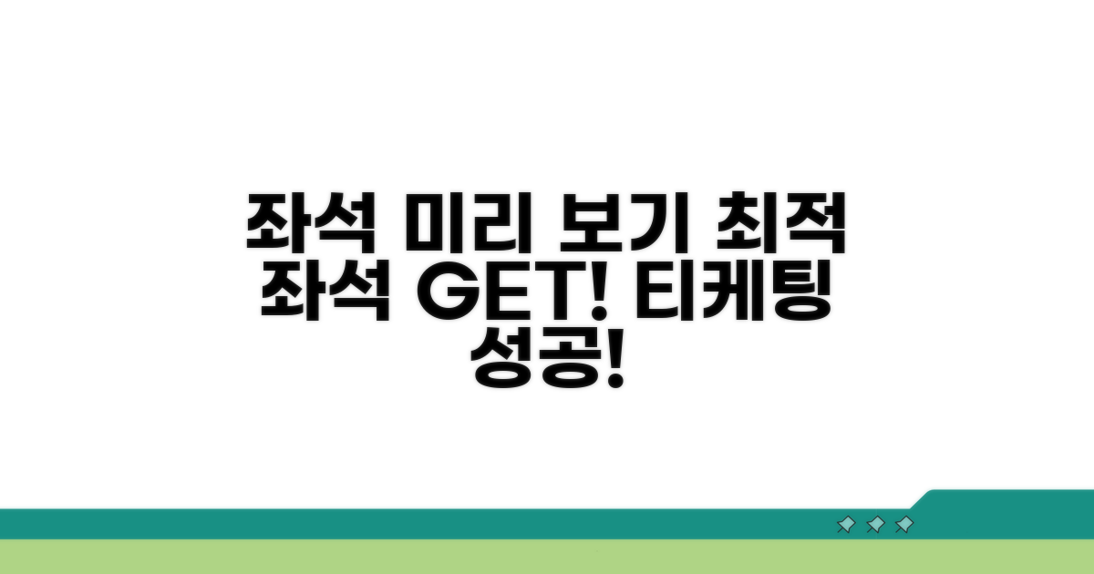 티케팅 좌석 배치도 미리 보기