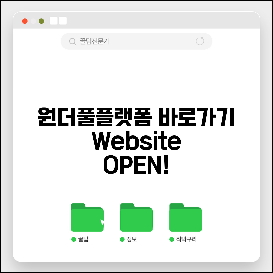 원더풀플랫폼 사이트 주소 | 원더풀플랫폼 홈페이지