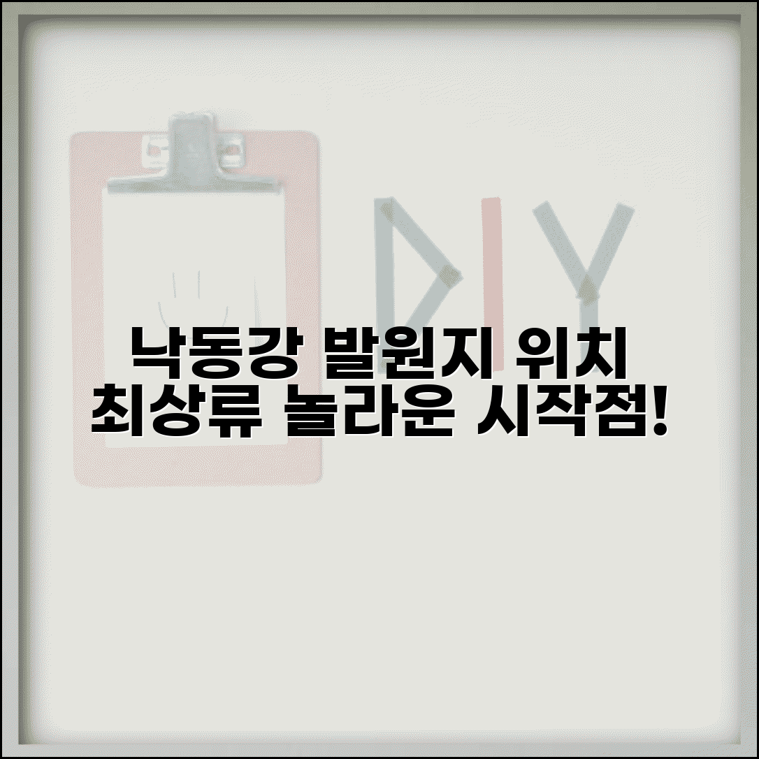 낙동강 시작하는곳 발원지 위치 | 낙동강 최상류 발원지