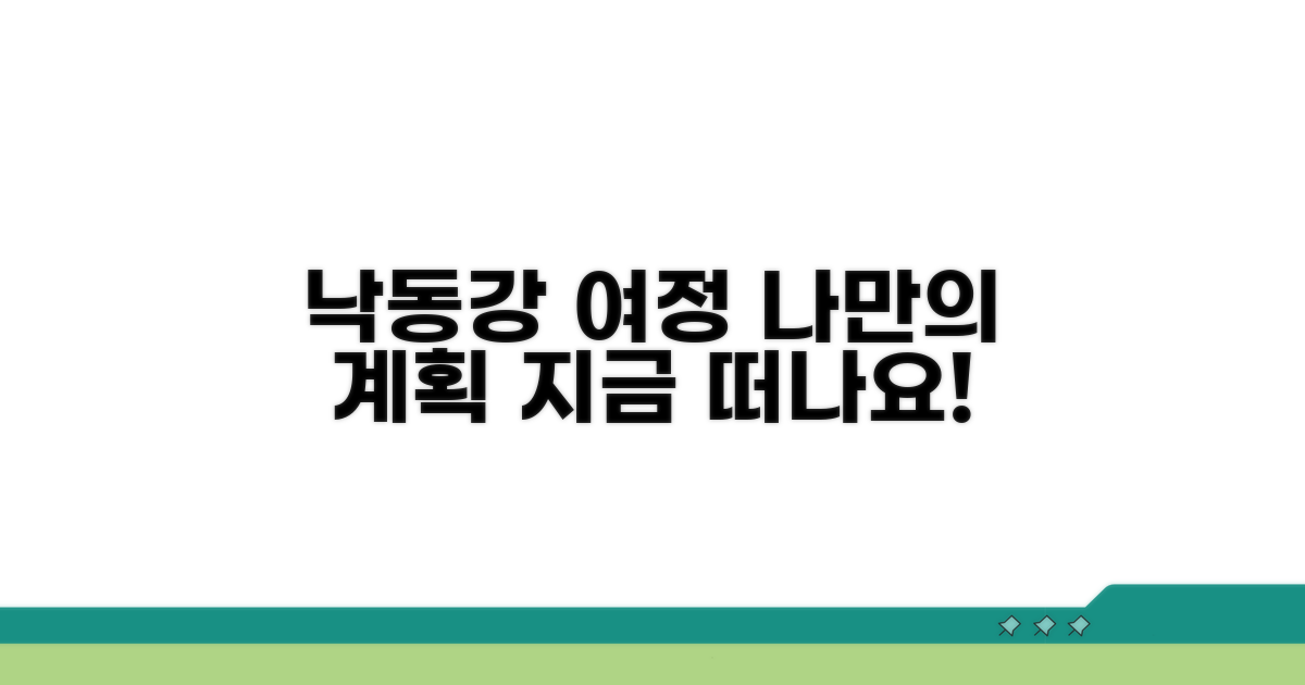 나만의 낙동강 여정 계획하기
