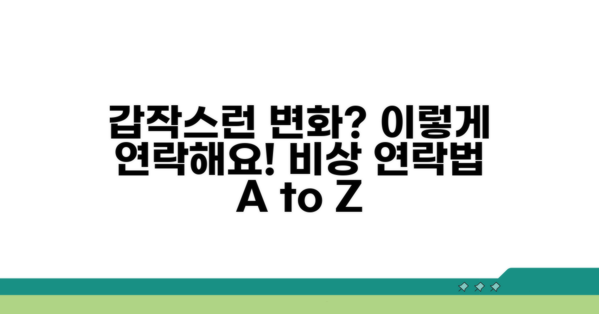 갑작스러운 변경, 어떻게 연락할까?