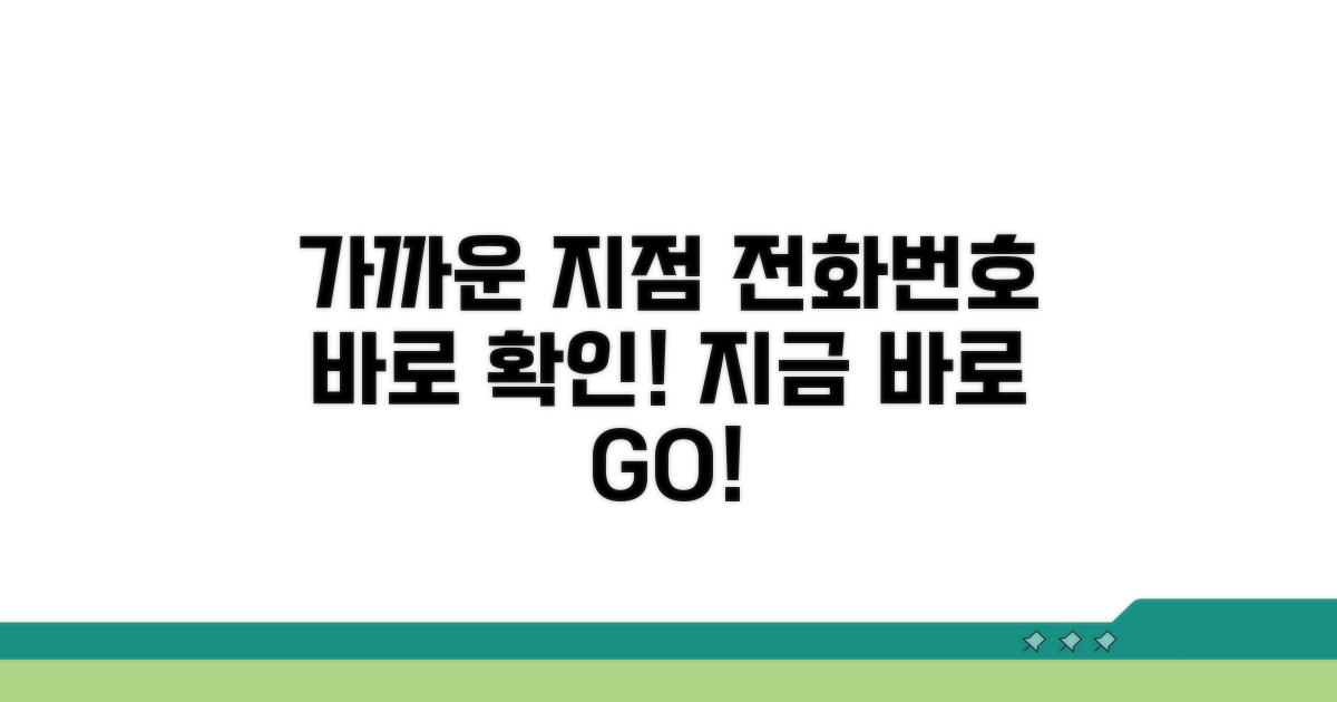 가까운 교체점 전화번호 바로 확인