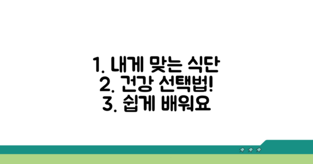 나에게 맞는 음식 선택법 배우기