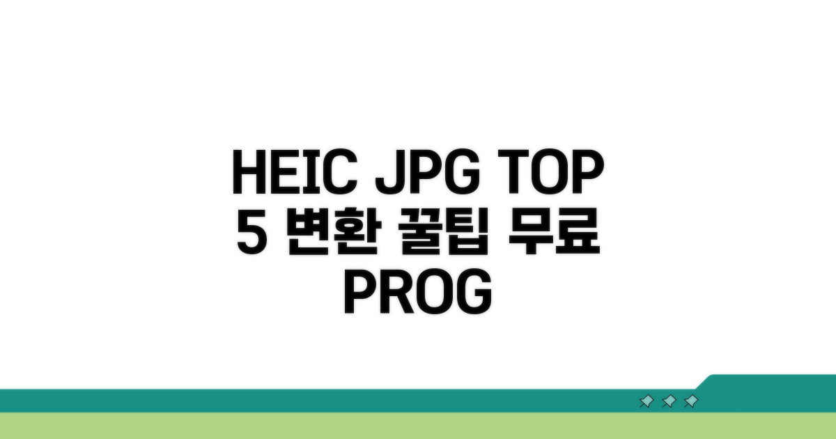 HEIC JPG 변환 프로그램 추천 top 5