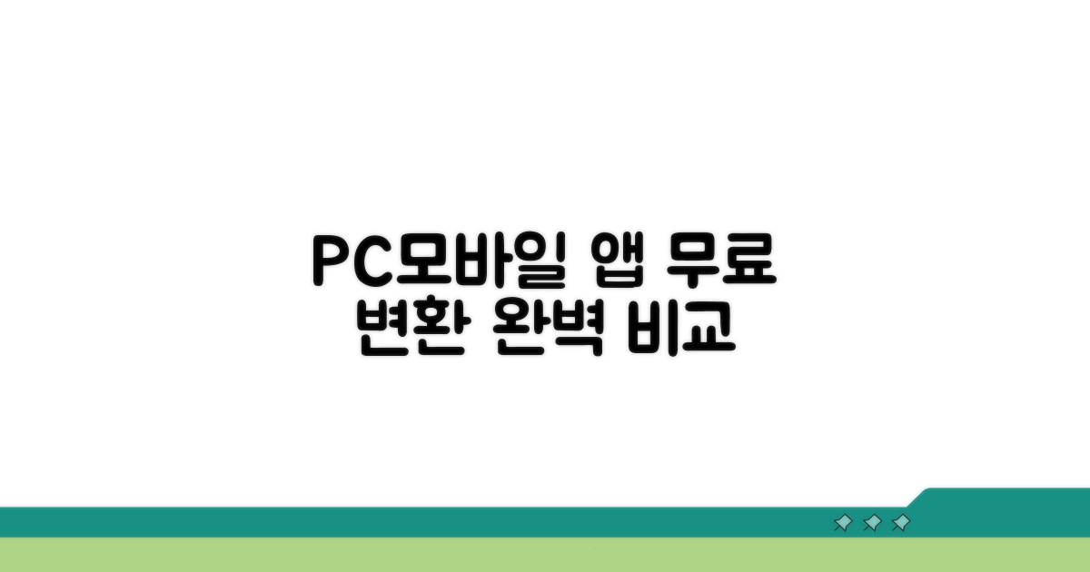 PC, 모바일 앱별 무료 변환 방법 비교
