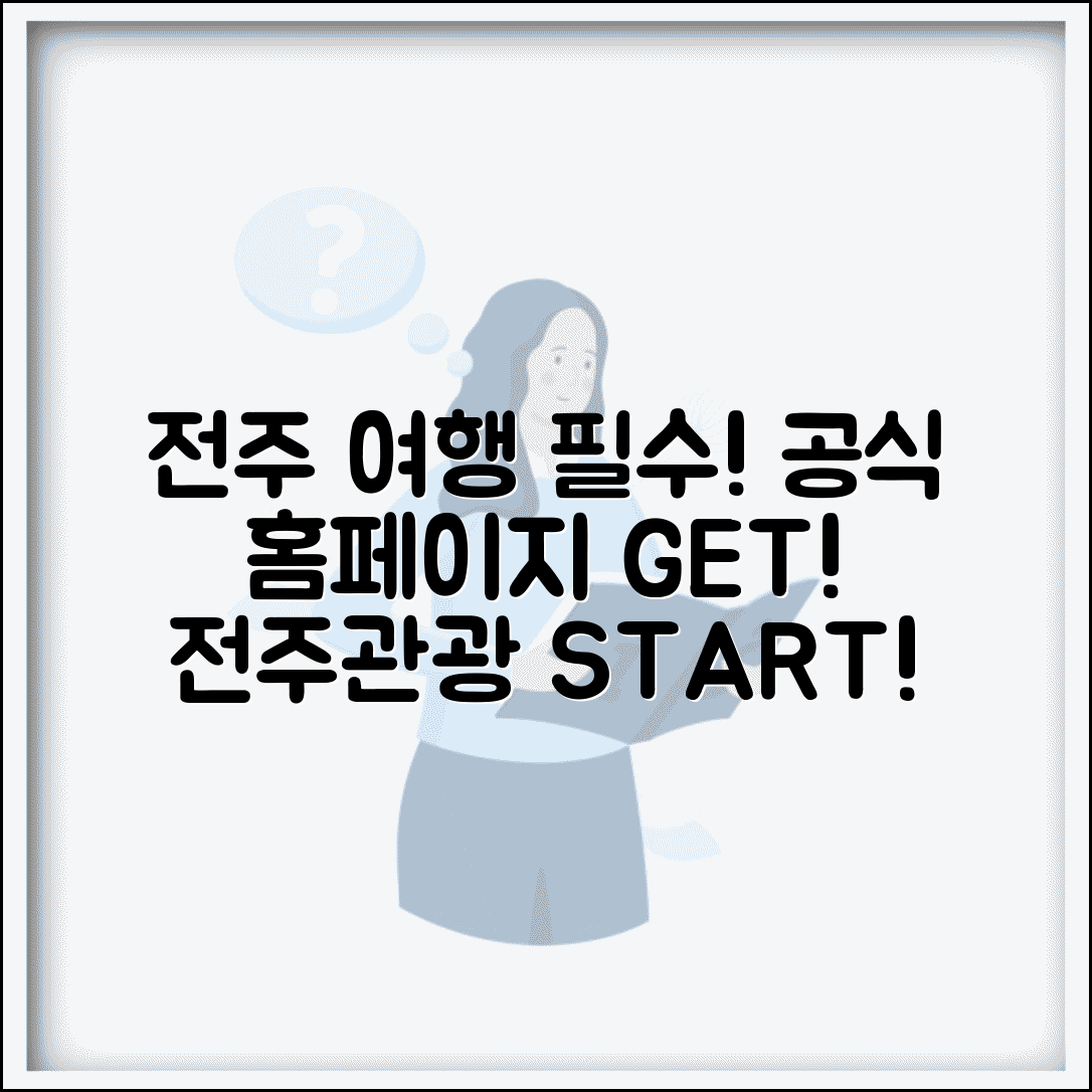 전주관광 사이트 주소 URL | 전주관광 홈페이지