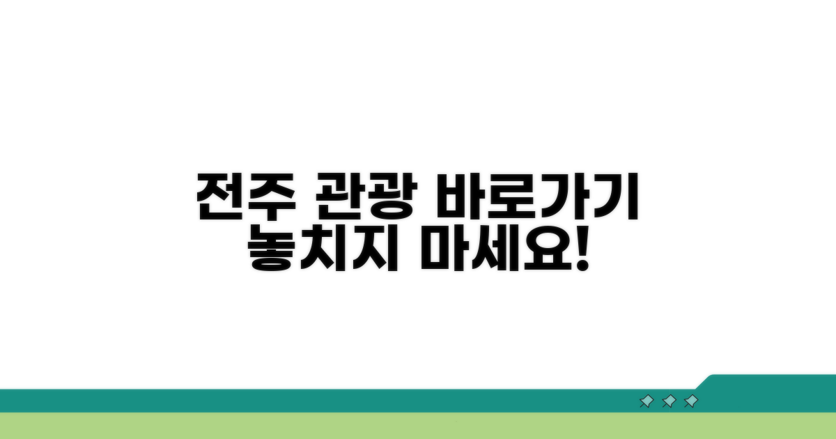 전주관광 홈페이지 바로가기