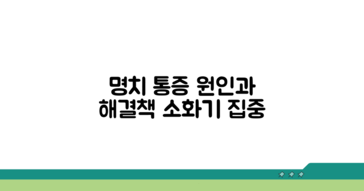 명치 통증: 소화기 문제 집중 분석
