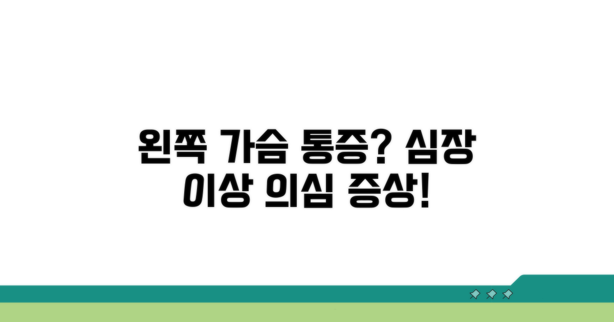 왼쪽 가슴 통증: 심장 문제일까?