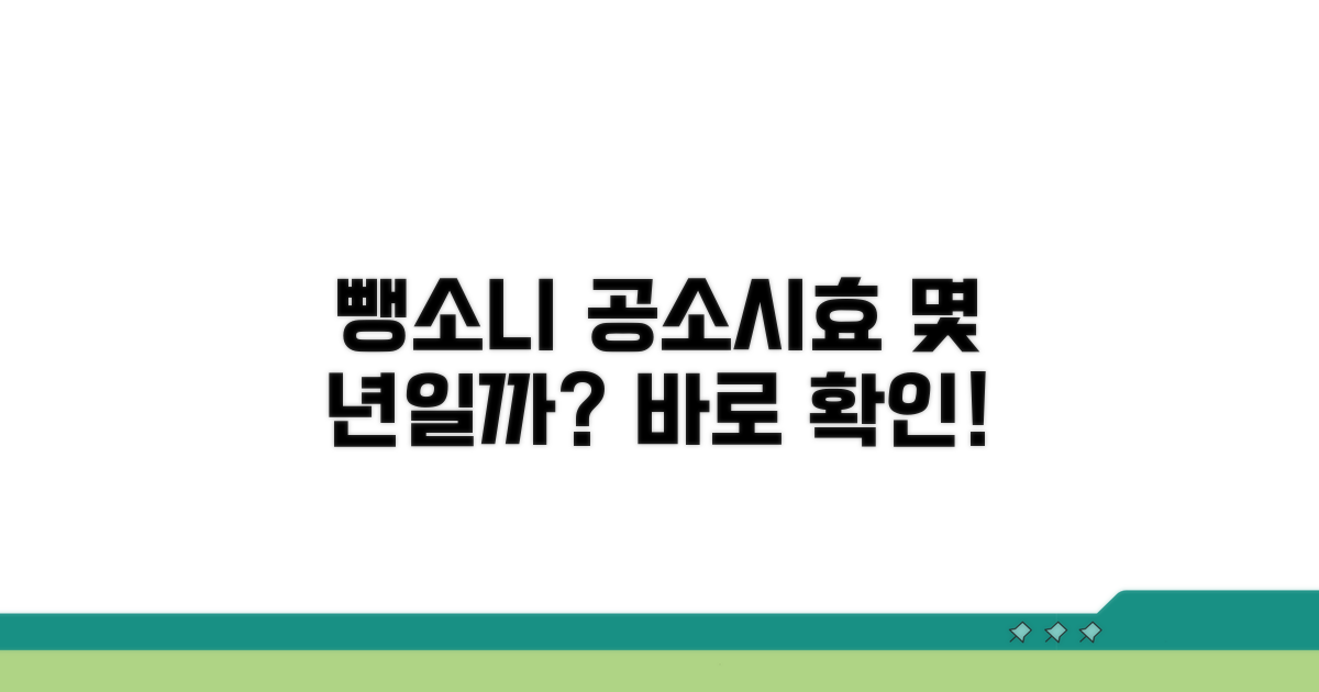 뺑소니 공소시효 기간 몇 년?