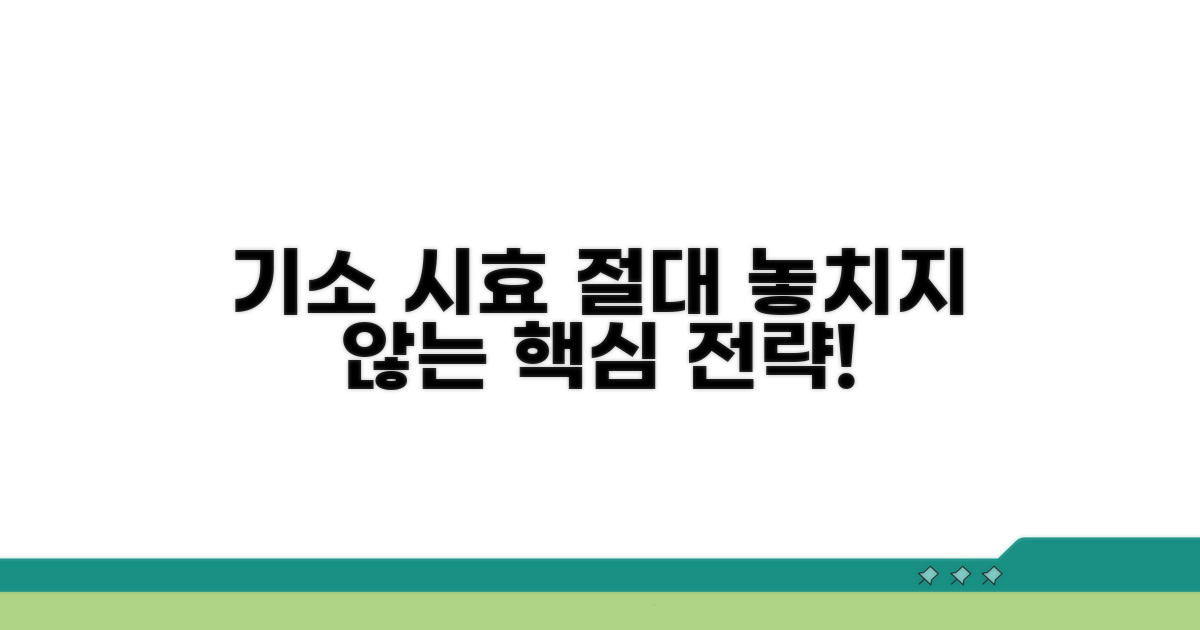기소 시효 놓치지 않는 법