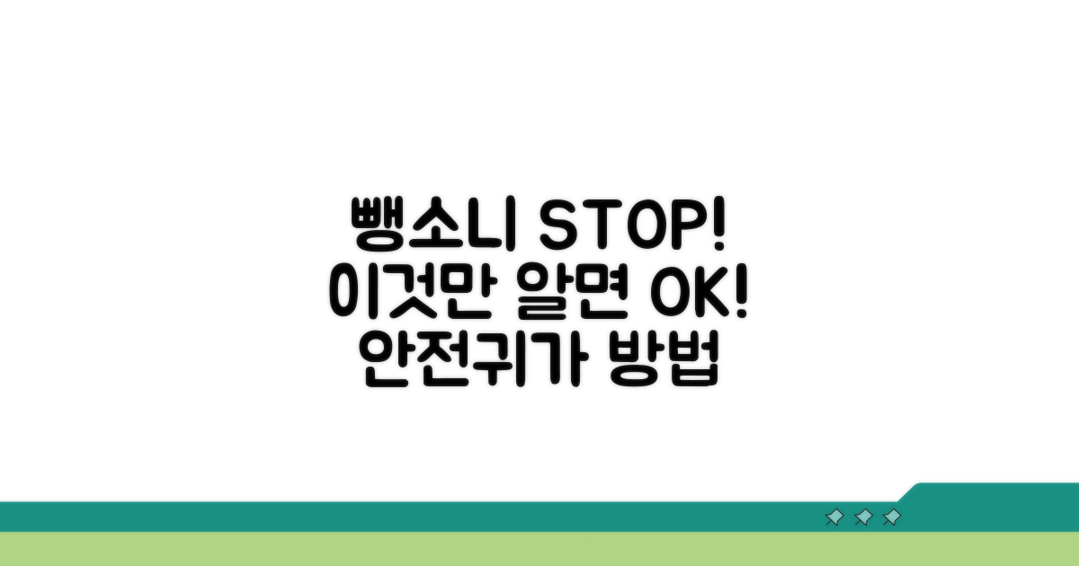 뺑소니 피하려면 어떻게?