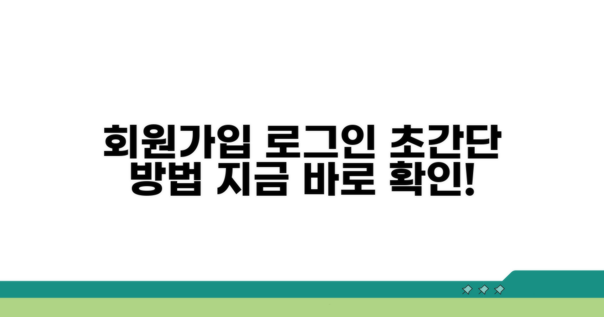 회원가입 및 로그인 방법