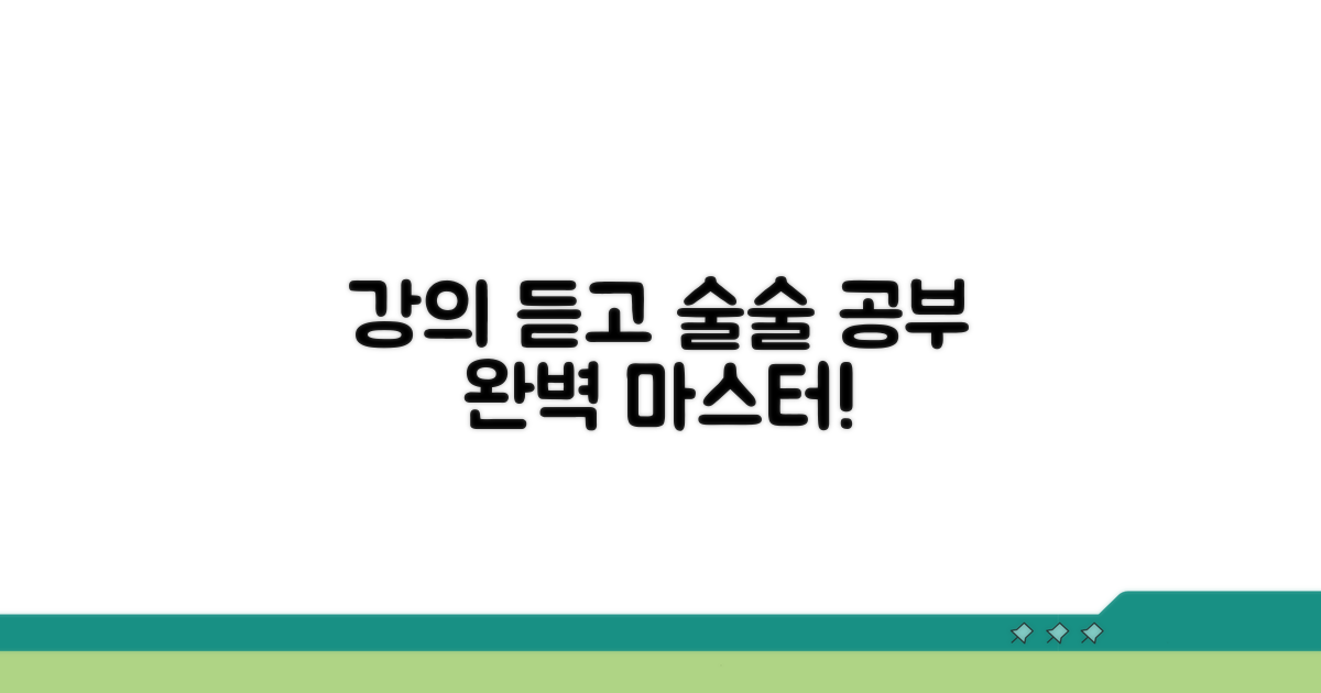 강의 수강 및 학습 진행