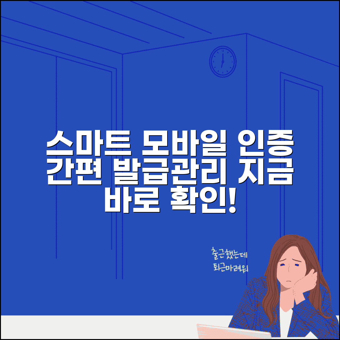 스마트모바일 인증관리센터 이용 | 모바일 인증서 발급과 관리 서비스