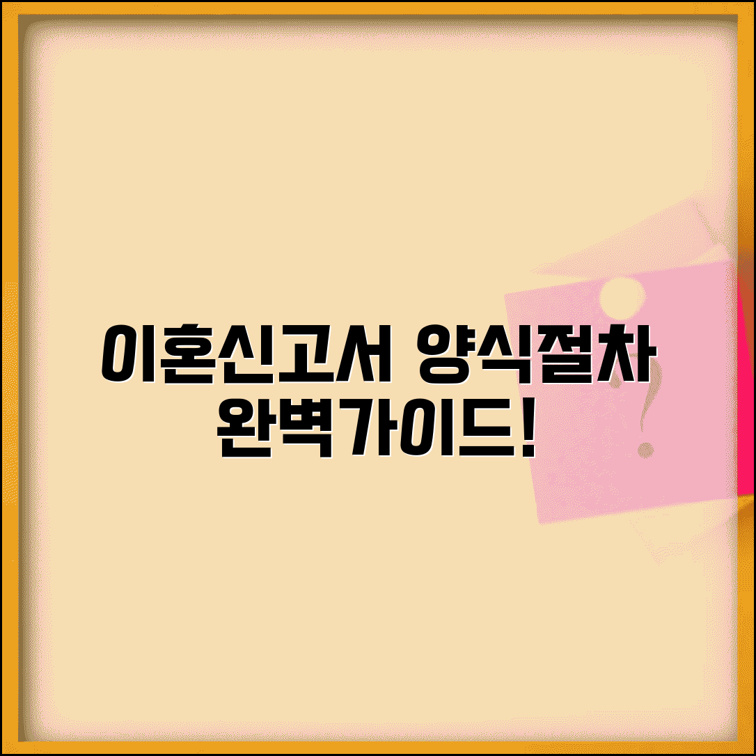 이혼신고서 양식 다운로드 | 구비서류 및 신고 절차 안내