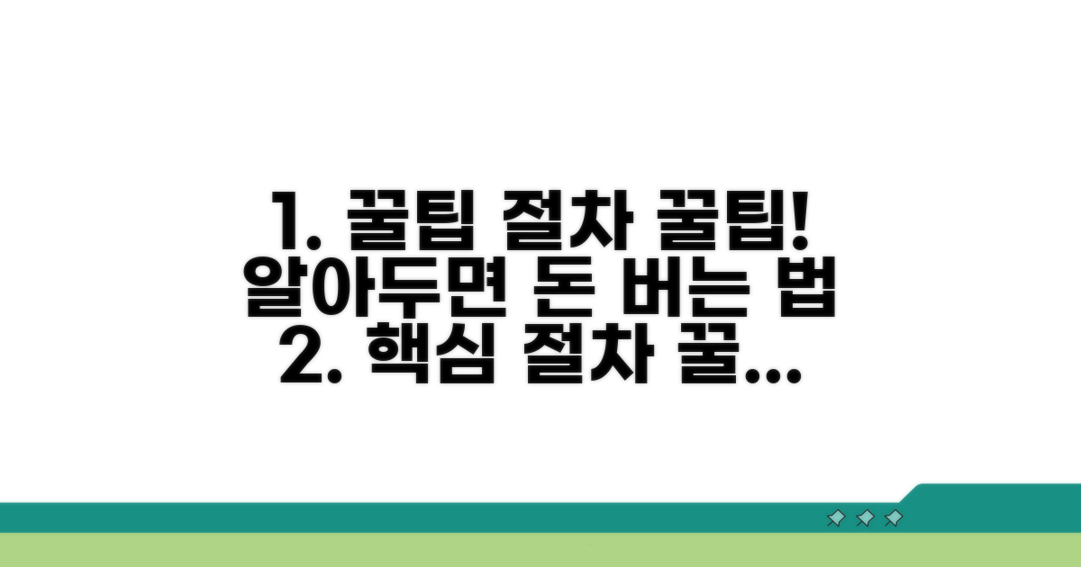 알아두면 좋은 절차 꿀팁