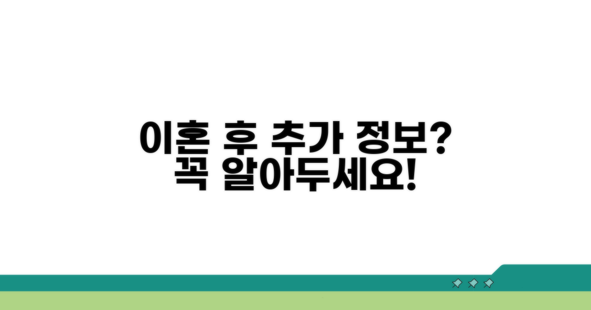 이혼 신고 후 추가 정보