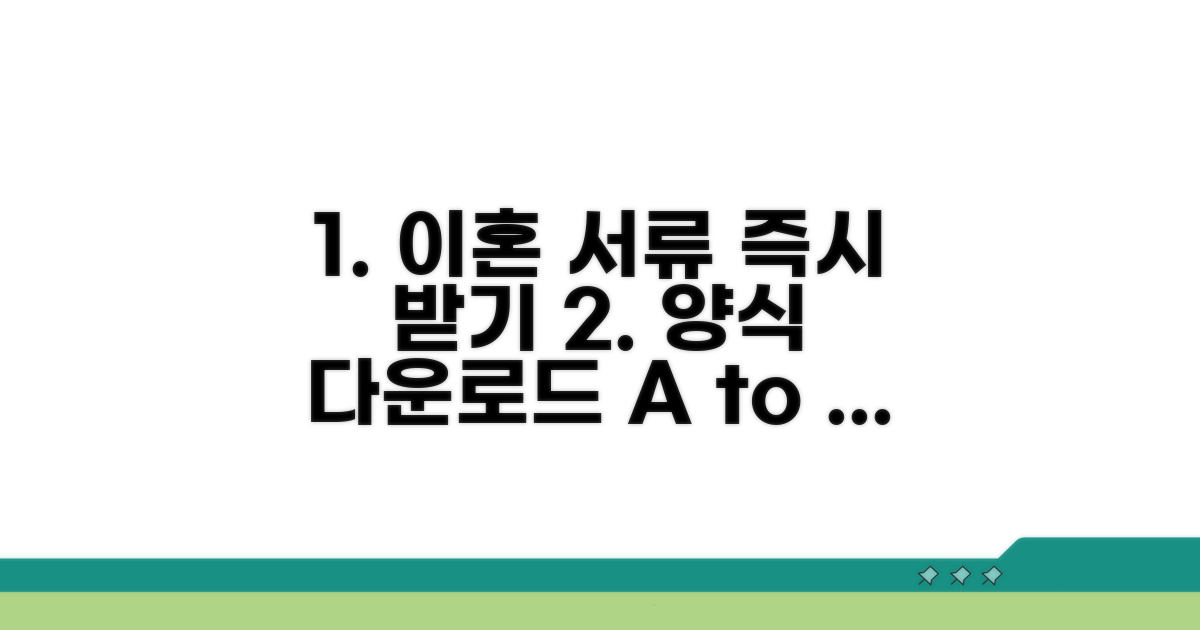이혼신고서 양식 다운로드 방법