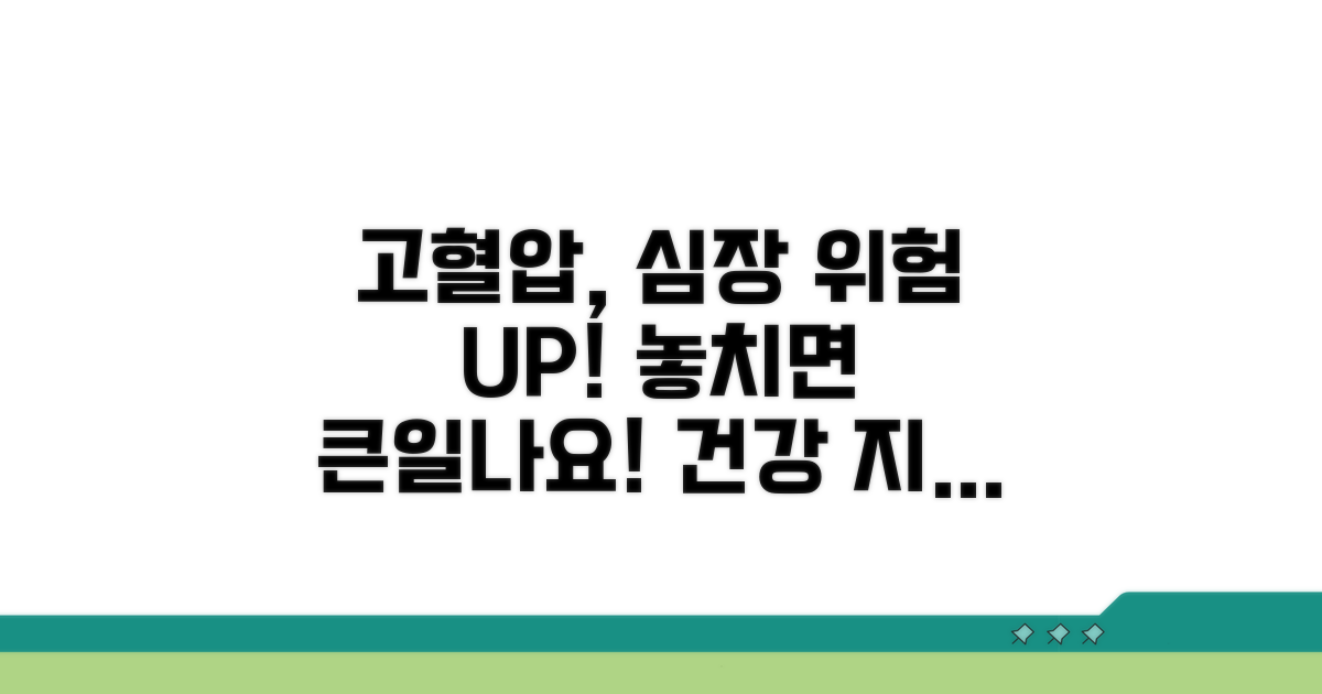 고혈압과 심장 건강의 관계