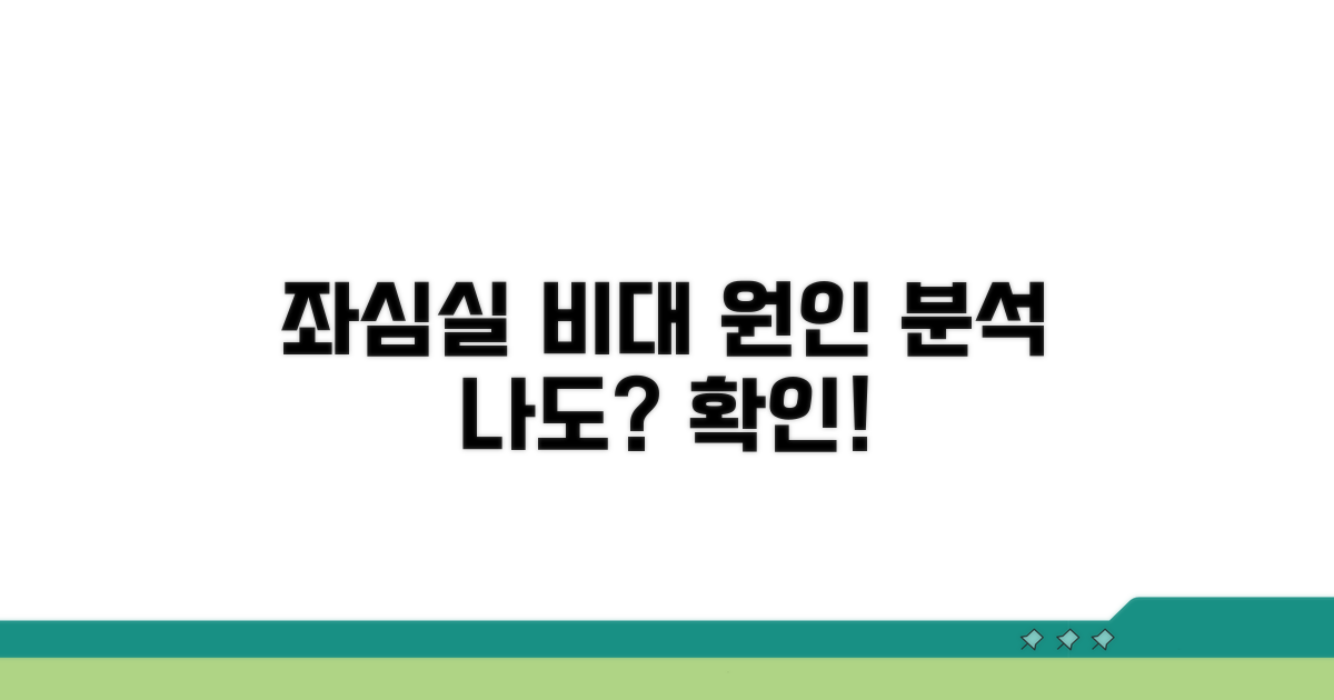 좌심실 벽 두께 증가 원인 분석