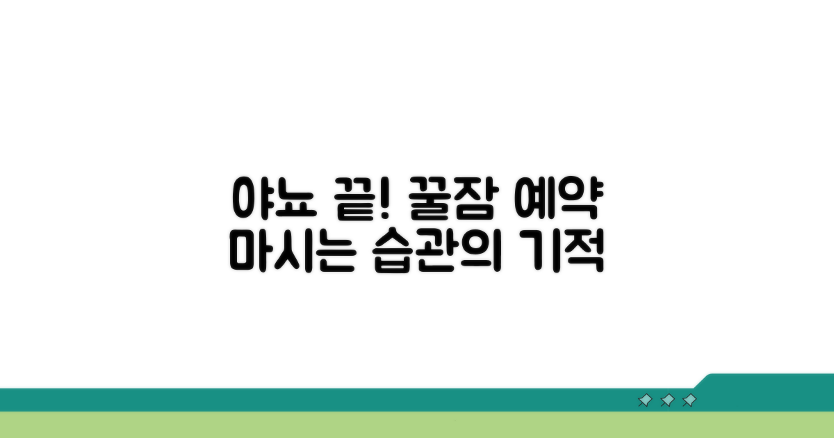야뇨 방지 수분 섭취법