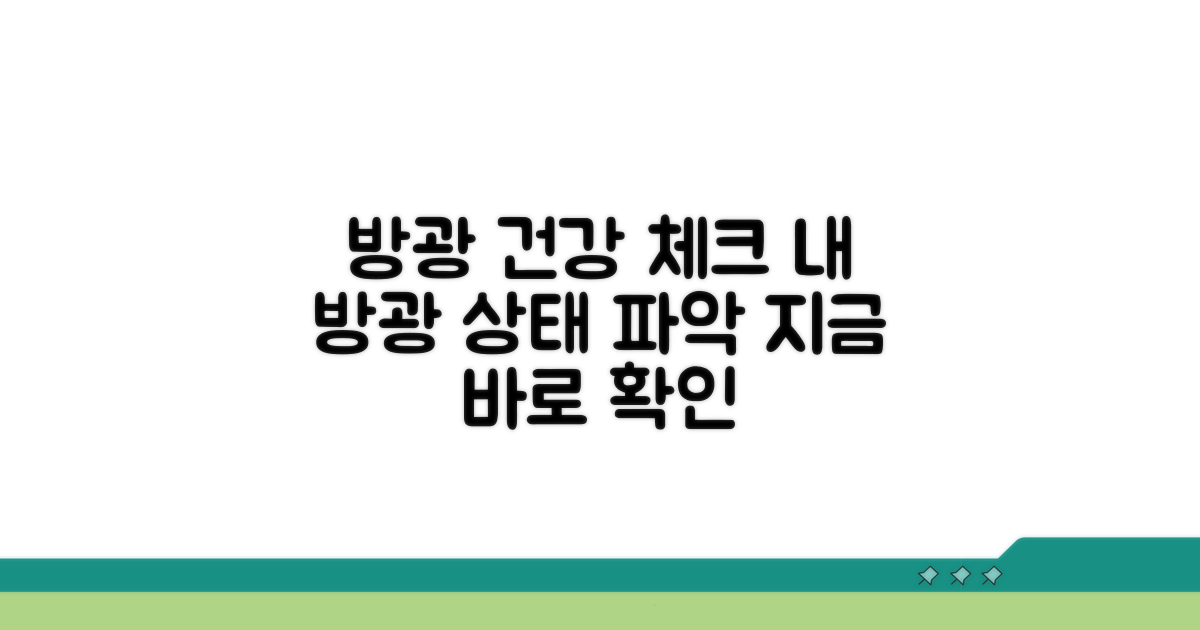내 방광 상태 알아보기