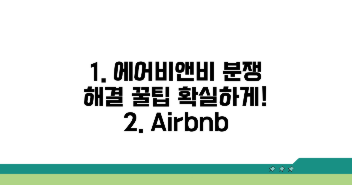 분쟁 해결을 위한 에어비앤비 상담 팁