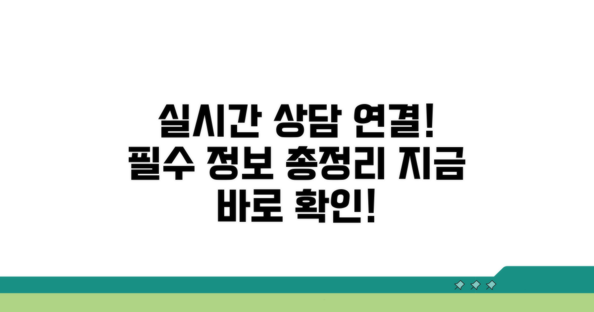 실시간 상담 연결을 위한 필수 정보