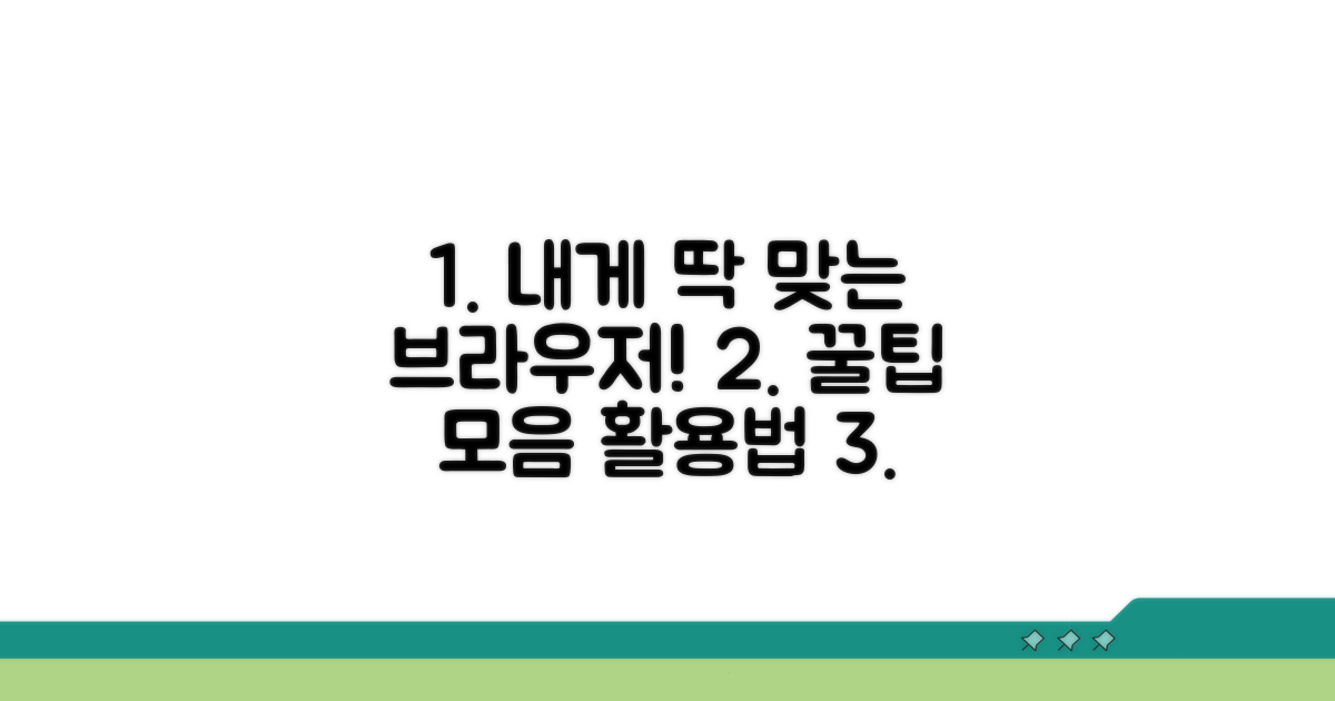 나에게 맞는 브라우저 활용법