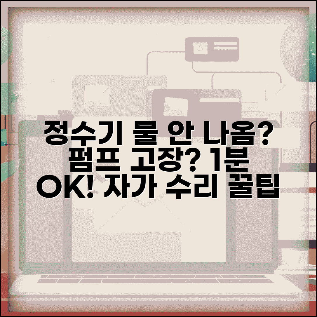 정수기 물 안나옴 해결 | 정수기 펌프 작동 안함