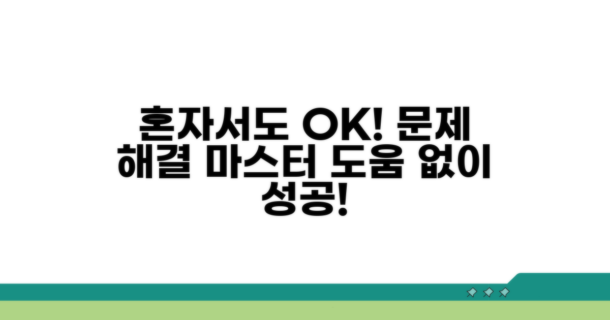 전문가 도움 없이 해결하기