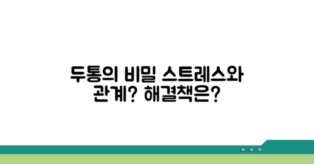 두통 원인, 스트레스와 함께 파헤치기