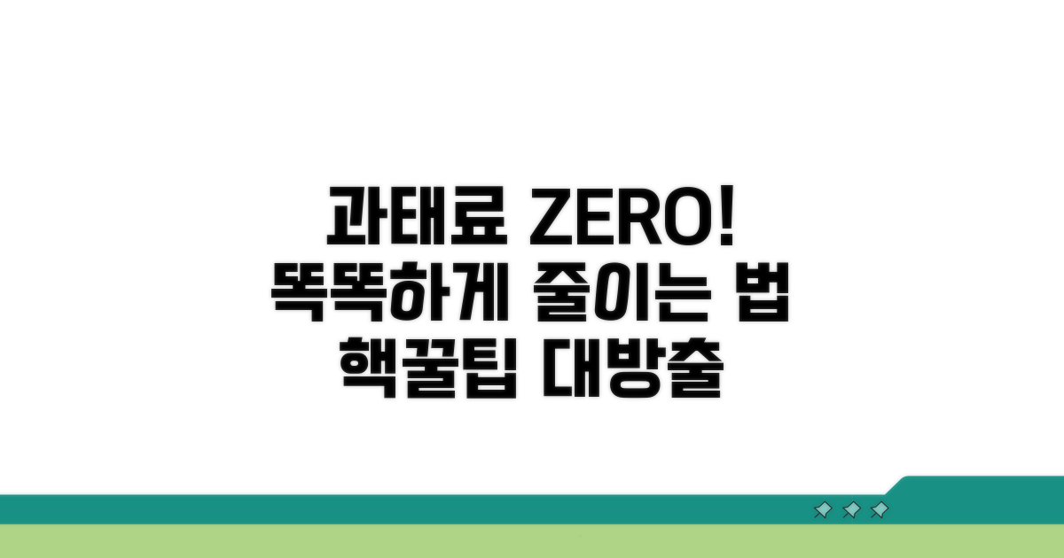 과태료 줄이는 똑똑한 활용법