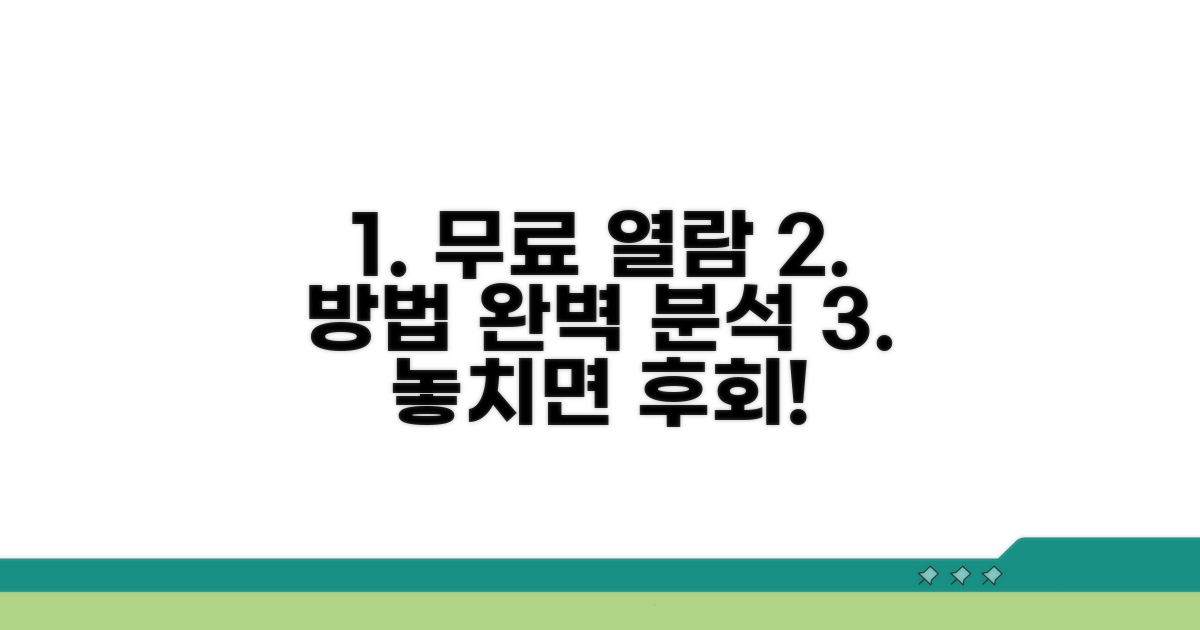 무료 열람 방법 완벽 분석