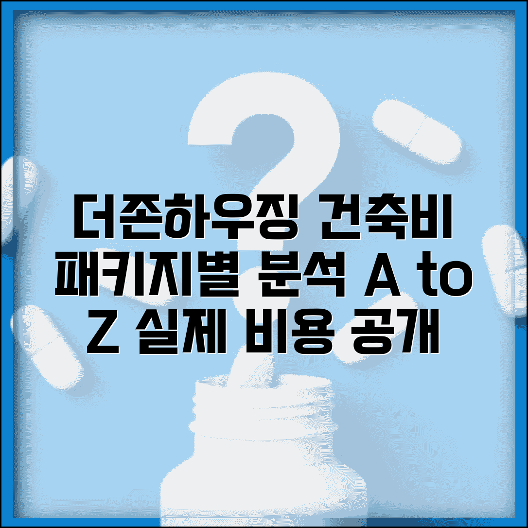 더존하우징 평당건축비 패키지별 분석 | 옵션 선택 가이드 | 실제 사례 비용 분석