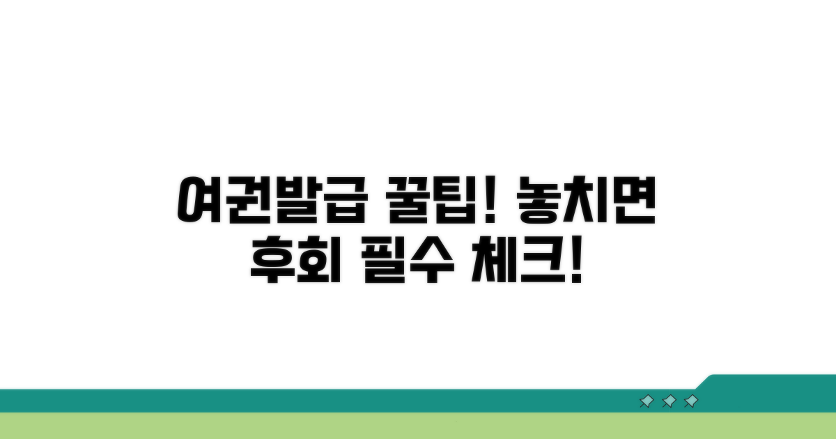 여권 발급 꿀팁과 주의사항