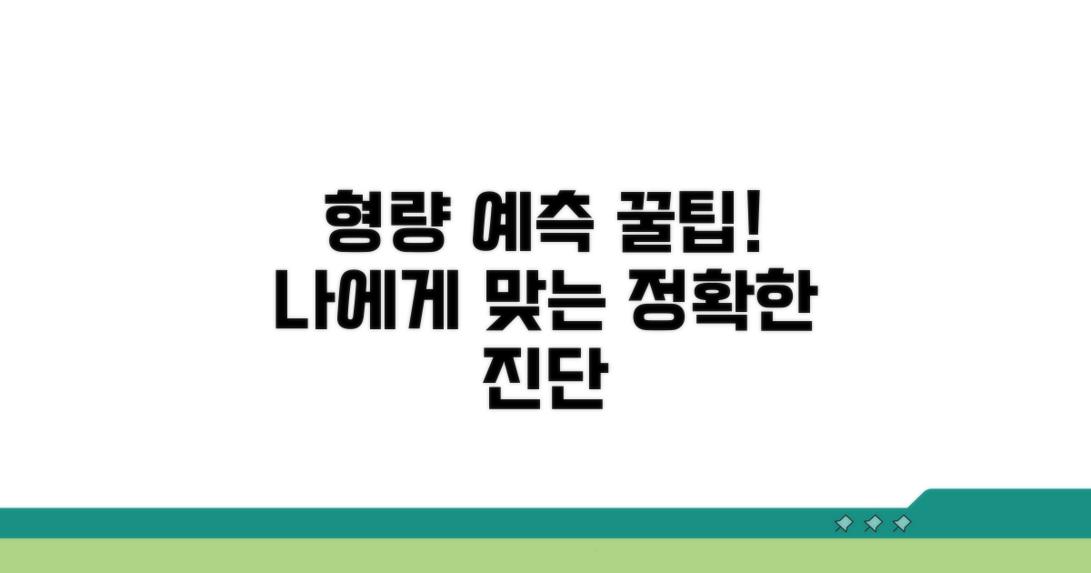 나에게 맞는 형량 예측 꿀팁