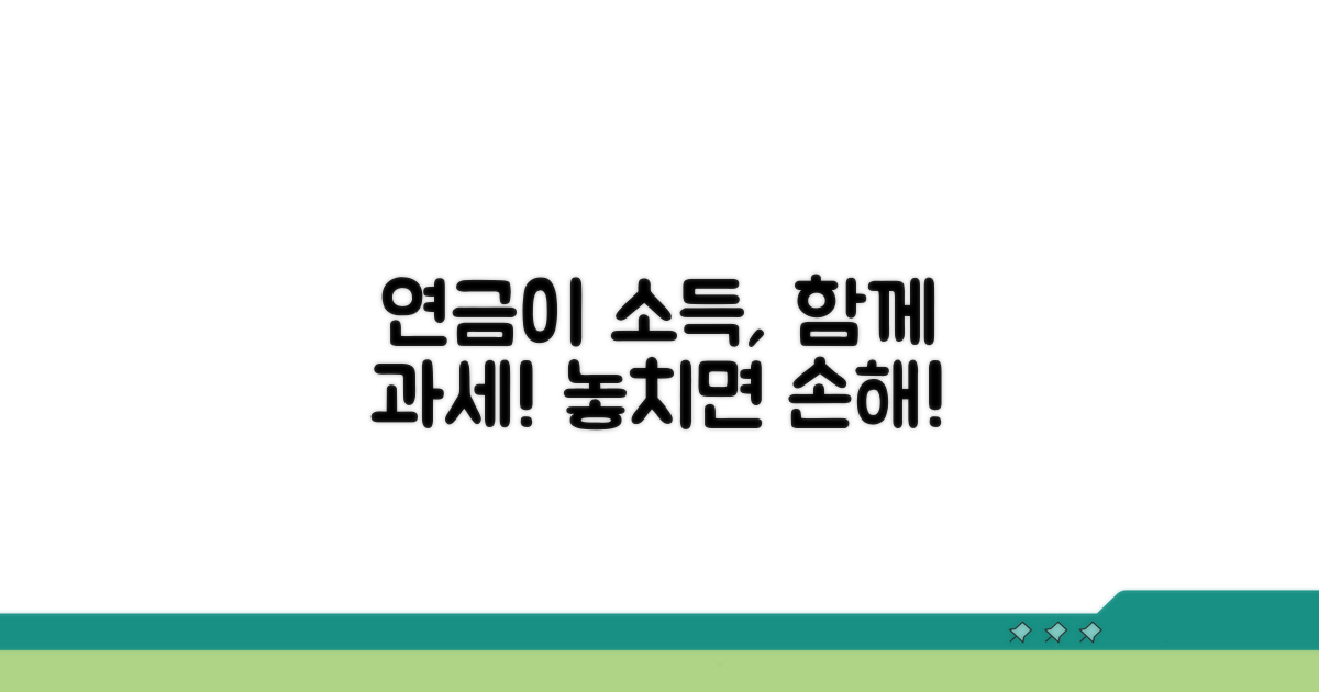 이런 소득도 연금과 함께 과세돼요
