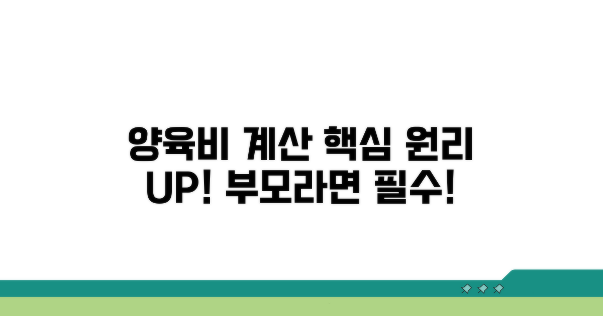 양육비 선지급금 계산 핵심 원리
