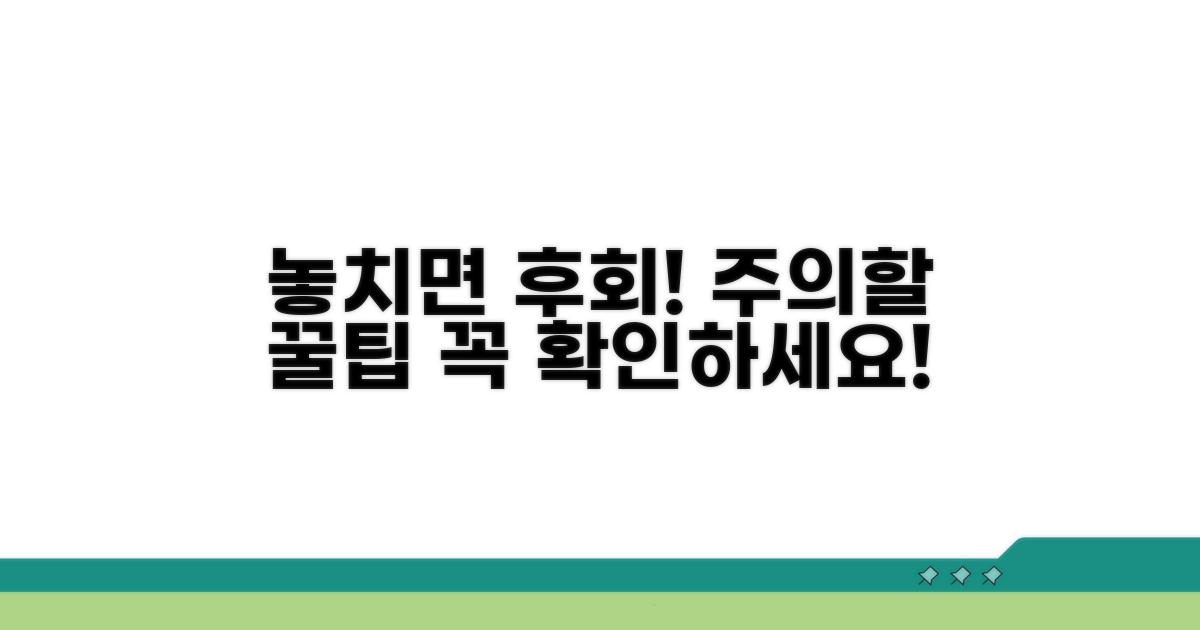 주의할 점과 놓치지 말아야 할 것