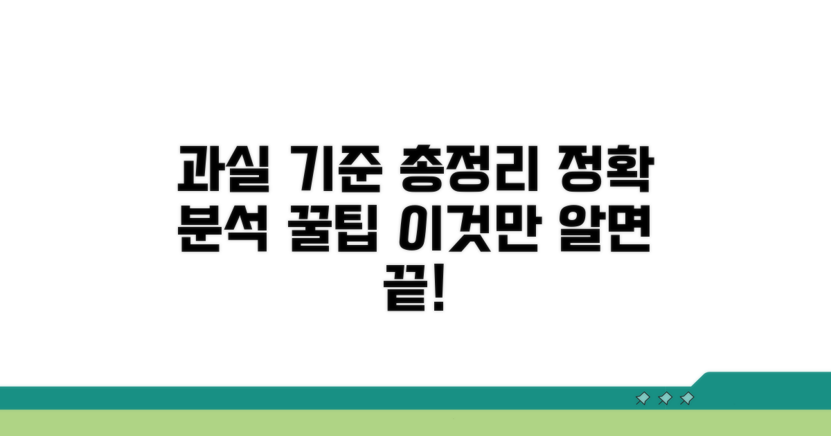 과실 인정 위한 주요 기준 분석