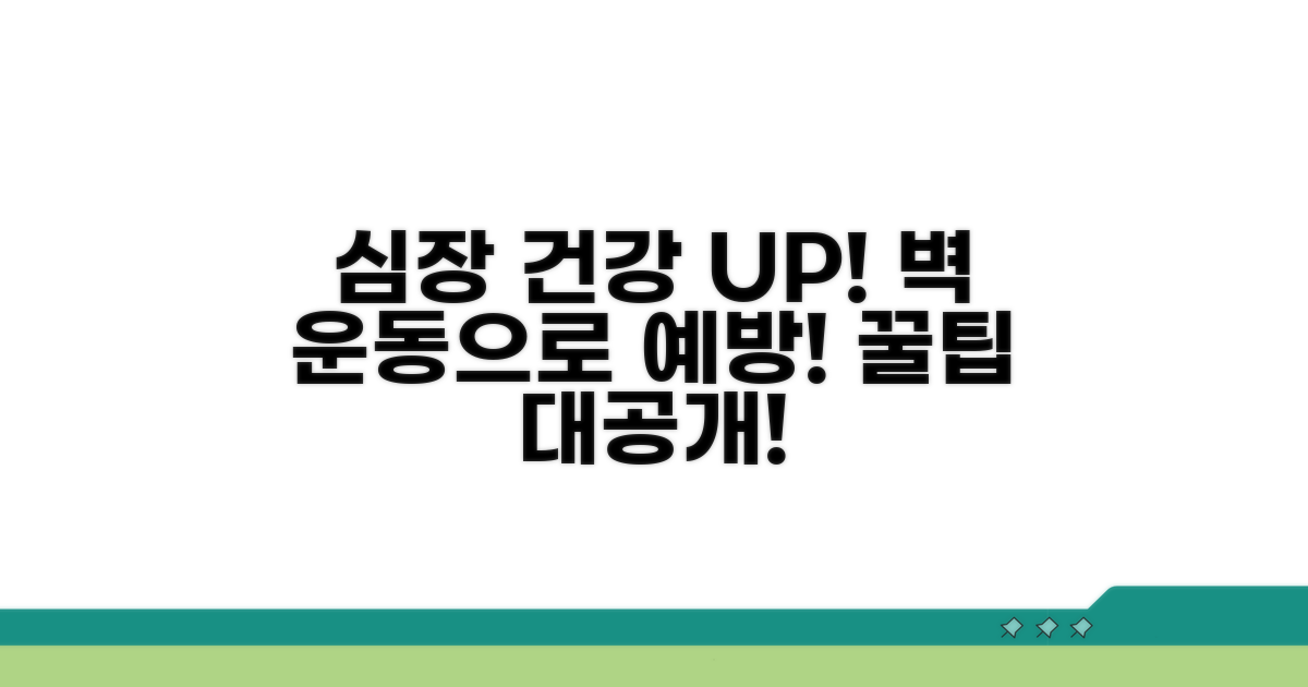 건강한 심장, 벽 운동 이상 예방 꿀팁